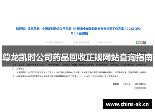 尊龙凯时公司药品回收正规网站查询指南